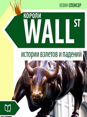 cover image of The Kings of Wall-Street